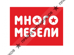 Много Мебели